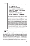 Научная статья на тему 'Ориентация горизонтальных напряжений верхней части земной коры в РФ по данным инструментальных измерений в скважинах'