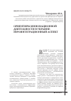 Научная статья на тему 'Ориентиры инновационной деятельности в Украине: евроинтеграционный аспект'