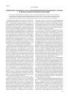 Научная статья на тему 'Ориентиры правового регулирования информационного обмена в период избирательной кампании'