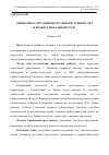 Научная статья на тему 'Ориентиры сотрудников органов внутренних дел в профессиональной среде'