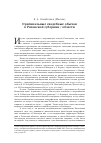 Научная статья на тему 'Оригинальные свадебные обычаи в Рязанской губернии / области'