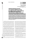 Научная статья на тему 'Оригинальный способ тотальной плеврэктомии в радикальном оперативном пособии при первичном спонтанном пневмотораксе'
