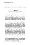 Научная статья на тему 'ORIGINS OF THE CANAANITE ALPHABET AND WEST SEMITIC CONSONANTS’ INVENTORY'