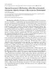 Научная статья на тему 'Орлан-белохвост Haliaeetus albicilla и большой подорлик aquila clanga в Предуралье Башкирии'