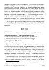 Научная статья на тему 'Орлан-белохвост Haliaeetus albicilla и обыкновенная гага Somateria mollissima в Кандалакшском заливе Белого моря'