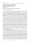 Научная статья на тему 'Орлан-белохвост Haliaeetus albicilla в Предкавказье'