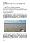 Научная статья на тему 'Орнитофауна озера Аксор и его окрестностей (Павлодарская область)'