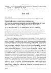 Научная статья на тему 'Орнитофауна памятника природы «Геолого-геофизический полигон Шуони-Куэтс» (Печенгский район, Мурманская область)'