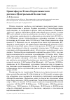 Научная статья на тему 'Орнитофауна Тениз-Коргалжынского региона (Центральный Казахстан)'