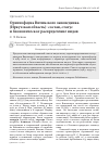 Научная статья на тему 'Орнитофауна Витимского заповедника (иркутская область): состав, статус и биотопическое распределение видов'