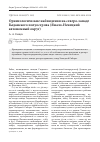Научная статья на тему 'Орнитологические наблюдения на северо-западе Гыданского полуострова (Ямало-Ненецкий автономный округ)'