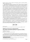 Научная статья на тему 'Орнитологические наблюдения на северо-западном Байкале в районе БАМа'