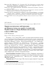 Научная статья на тему 'Орнитологические наблюдения на южном Алтае на хребте Алтайский Тарбагатай и в Кара-Кабинской долине в июле 2006 года'