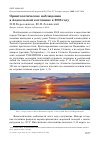 Научная статья на тему 'Орнитологические наблюдения в Алакольской котловине в 2008 году'