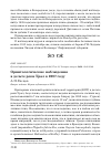 Научная статья на тему 'Орнитологические наблюдения в дельте реки Урал в 2007 году'