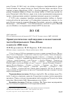 Научная статья на тему 'Орнитологические наблюдения в казахстанской части Центрального Тянь-Шаня в августе 2006 года'
