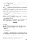 Научная статья на тему 'Орнитологические наблюдения в Наурзумском заповеднике и на сопредельных участках в 2008 году'