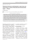 Научная статья на тему 'Орнитологические наблюдения в окрестностях озера нумто (Ханты-Мансийский автономный округ - Югра)'