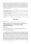 Научная статья на тему 'ОРНИТОЛОГИЧЕСКИЕ НАБЛЮДЕНИЯ В ОКРЕСТНОСТЯХ ОЗЕРА ШИБЫНДЫКОЛЬ В АЮДИНСКОМ БОРУ В ФЕВРАЛЕ 1968 ГОДА'