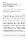 Научная статья на тему 'Орнитологические наблюдения в водно-болотных угодьях Кустанайской области осенью 2001 года'