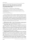 Научная статья на тему 'Орнитологические находки на водоёмах Белгородской и Воронежской областей в мае-июне 2015 года'