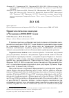 Научная статья на тему 'Орнитологические находки в Чувашии в 2006-2007 годах'