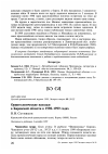 Научная статья на тему 'Орнитологические находки в Кировской области в 1998-1999 годах'