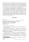 Научная статья на тему 'Орнитологические находки в лесах Наурзумского заповедника'