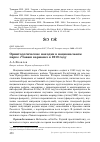 Научная статья на тему 'Орнитологические находки в национальном парке «Чаваш вармане» в 2010 году'