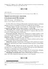 Научная статья на тему 'Орнитологические находки в центральной Молдавии'