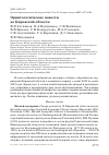 Научная статья на тему 'Орнитологические новости из Кировской области'