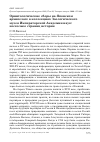 Научная статья на тему 'Орнитологические сборы на японском архипелаге в коллекциях Зоологического музея Императорской Академии наук: несколько страниц истории'