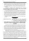 Научная статья на тему 'Орнітоценози угруповань лучної та прибережно- водної рослинності рівнинної частини Західної України'