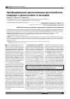 Научная статья на тему 'Орофациальные двигательные расстройства: подходы к диагностике и лечению'