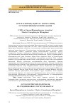 Научная статья на тему 'ОРТАҒАСЫРЛЫҚ АҚЫРТАС ТӨРТКҮЛІНІҢ ОСТЕОЛОГИЯЛЫҚ МАТЕРИАЛДАРЫ'