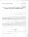 Научная статья на тему 'Орто-пара расщепление основного состояния экситона в сильном магнитном поле'