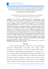 Научная статья на тему 'ОРТОГОНАЛЬНАЯ ОБРАБОТКА СИГНАЛОВ С ИСПОЛЬЗОВАНИЕМ МАТЕМАТИЧЕСКИХ МОДЕЛЕЙ ЦЕЛОЧИСЛЕННЫХ ВЕЙВЛЕТ-ПРЕОБРАЗОВАНИЙ, РЕАЛИЗОВАННЫХ В МОДУЛЯРНЫХ КОДАХ КЛАССОВ ВЫЧЕТОВ'