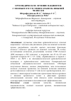 Научная статья на тему 'Ортопедическое лечение пациентов с полным отсутствием зубов на нижней челюсти'