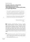 Научная статья на тему 'Осадок смысла: следствия феноменологической трансформации теории действия в теории фреймов'