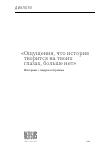 Научная статья на тему '"ОЩУЩЕНИЯ, ЧТО ИСТОРИЯ ТВОРИТСЯ НА ТВОИХ ГЛАЗАХ, БОЛЬШЕ НЕТ". ИНТЕРВЬЮ С АНДРЕЕМ ЗОРИНЫМ'