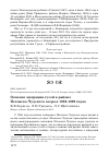 Научная статья на тему 'Осенние миграции гусей в районе Псковско-Чудского озера в 1956-1999 годах'