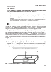 Научная статья на тему 'Осесимметричная задача об опорном давлении на деформируемый угольный пласт'