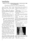 Научная статья на тему 'Ошибка и трудности дифференциальной лучевой диагностики ахалазии пищевода'