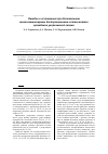 Научная статья на тему 'Ошибки и осложнения при билокальном моносегментарном дистракционном остеосинтезе врожденно укороченной голени'