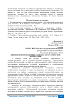 Научная статья на тему 'ОШИБКИ ПРИ ПРОВЕДЕНИИ СУДЕБНО - БУХГАЛТЕРСКОЙ ЭКСПЕРТИЗЫ'