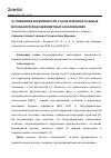 Научная статья на тему 'ОСЛОЖНЕНИЯ БЕРЕМЕННОСТИ, РОДОВ И ПЕРИНАТАЛЬНЫЕ ИСХОДЫ ПРИ ЙОДОДЕФИЦИТНЫХ ЗАБОЛЕВАНИЯХ'