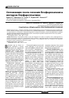 Научная статья на тему 'Осложнения после лечения блефарохалазиса методом блефаропластики'