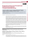 Научная статья на тему 'Осложнения терапии агонистами рецепторов тромбопоэтина у пациентов с иммунной тромбоцитопенией'