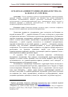 Научная статья на тему 'Османская административно-правовая система на Балканах (XV-XVIII века)'