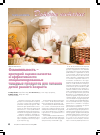 Научная статья на тему 'Осмоляльность – критерий оценки качества и эффективности специализированных пищевых продуктов для питания детей раннего возраста'